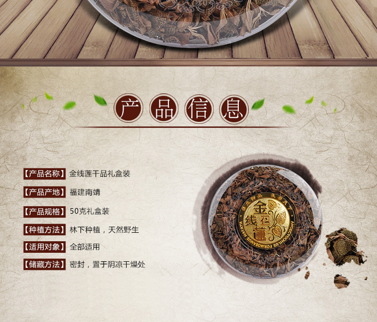 林下種植<a href=http://m.08niu.cn/ target='_blank'>金線蓮</a> 50克禮盒裝