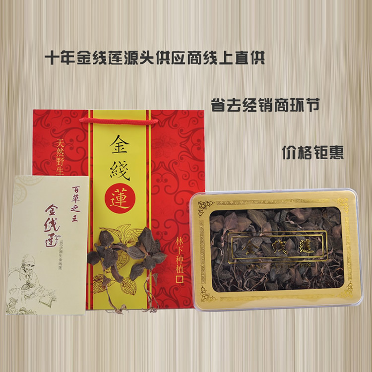 <a href=http://m.08niu.cn/ target='_blank'>金線蓮</a>干品 20克禮盒裝