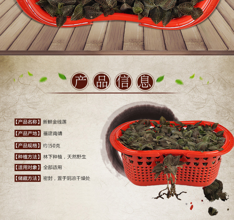 <a href=http://m.08niu.cn/ target='_blank'>金線蓮</a>鮮品 籃裝